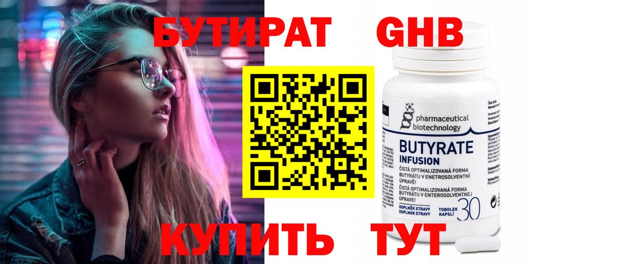 Людиново  Бутират оксибутират  Вход с VPN 