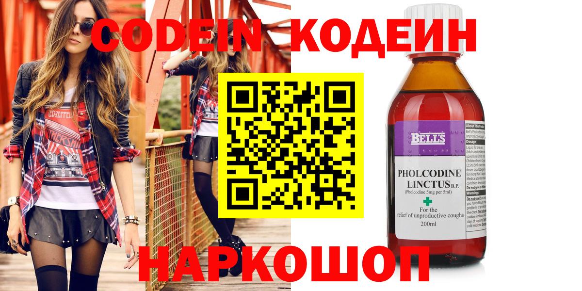 Кодеиновый сироп Lean Purple Drank  Кодеин напиток Lean (лин)  Людиново  Вход с VPN 