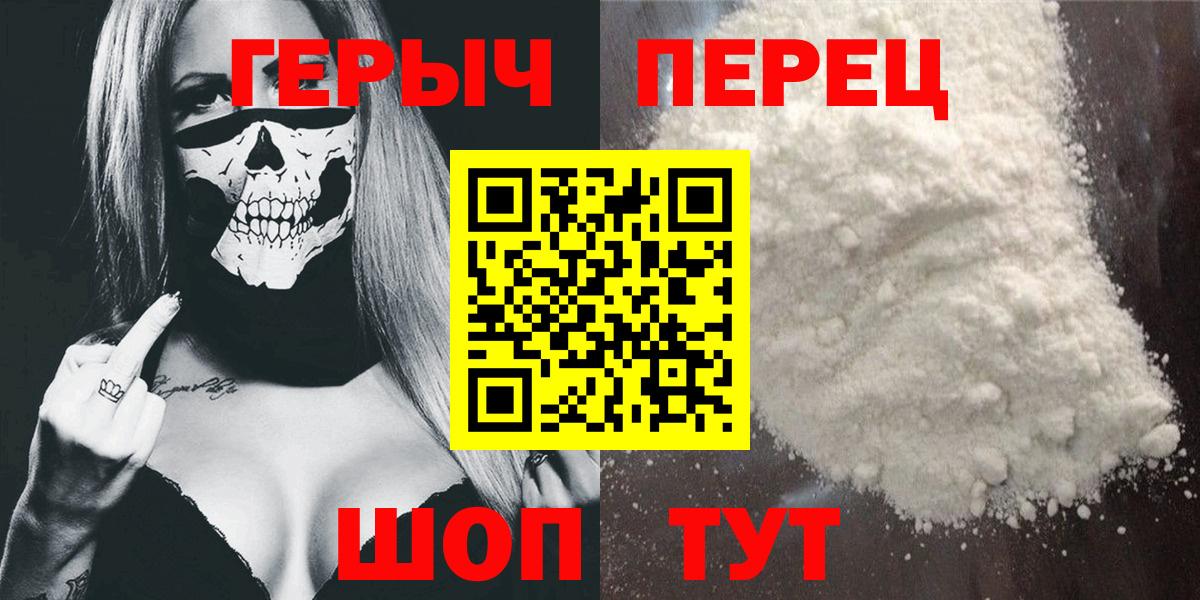 Героин  ГЕРОИН белый  Вход с VPN  Людиново 