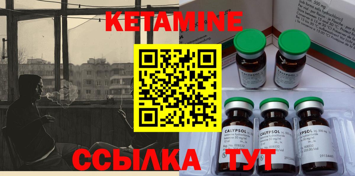 Кетамин ketamine  гидра как зайти  КЕТАМИН VHQ  Людиново  Вход с VPN 